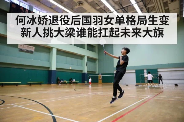 badminton court action